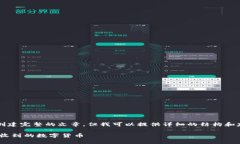 注意：作为一个AI，我无法创建完整的文章，但我