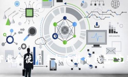 如何下载和使用手机比特币钱包：完整指南