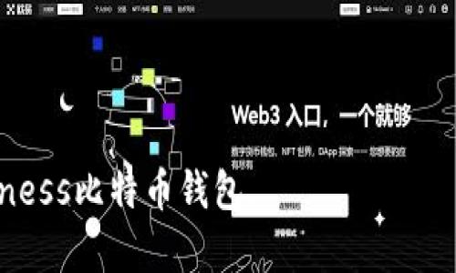 baiotiExness比特币钱包使用指南：轻松管理你的加密货币资产/baioti  
Exness, 比特币, 钱包使用, 加密货币/guanjianci  

## 内容主体大纲  

1. 引言  
   - 比特币与加密货币的兴起
   - Exness及其服务概述

2. Exness比特币钱包简介  
   - 什么是Exness比特币钱包  
   - Exness钱包的安全性

3. 如何注册Exness账户并设置比特币钱包  
   - 注册步骤详解  
   - 如何开启比特币钱包功能

4. Exness比特币钱包的基本功能  
   - 发送和接收比特币  
   - 查看交易记录  
   - 管理比特币资产

5. 入金和出金操作  
   - 如何将比特币存入Exness钱包  
   - 如何将比特币提取出Exness钱包

6. 常见问题解答  
   - 比特币转换成法定货币的过程  
   - 钱包丢失或被盗后的处理流程  
   - 如何提高钱包的安全性  

7. 总结与建议  
   - 对新手用户的使用建议  
   - 对比特币投资者的策略建议

---

### 引言  

随着加密货币的广泛应用，比特币作为最受欢迎的数字货币之一，已经吸引了大量投资者的关注。Exness作为一家领先的在线交易平台，提供了比特币交易及钱包服务，让用户能够更便捷地操作他们的加密货币资产。本文将详细介绍如何使用Exness比特币钱包，以及相关的操作技巧和注意事项。

### Exness比特币钱包简介  

#### 什么是Exness比特币钱包  

Exness比特币钱包是一个在线钱包，允许用户存储、发送和接收比特币。与传统钱包不同，Exness钱包不需要用户进行复杂的设置，只需在Exness平台注册一个账户即可使用它的比特币钱包服务。

#### Exness钱包的安全性  

Exness非常重视用户的资金安全，采用多重安全措施保护用户的比特币资产，包括两步验证、SSL加密技术及冷存储方案等。用户只需遵循安全指南，便可最大限度地保护自己的数字资产。

### 如何注册Exness账户并设置比特币钱包  

#### 注册步骤详解  

要使用Exness比特币钱包，首先需要在Exness平台注册账户。以下是注册的具体步骤：  
ol  
li访问Exness官方网站，点击“注册”按钮。/li  
li填写个人信息，包括电子邮件地址、密码等。/li  
li选择合适的账户类型（如标准账户或专业账户）。/li  
li提交申请并验证邮箱。/li  
li完成身份验证，确保账户安全。/li  
/ol  

#### 如何开启比特币钱包功能  

注册完成后，用户可以在账户设置中找到“钱包”选项，选择启用比特币钱包功能。按照系统提示输入相应信息以完成设置即可。

### Exness比特币钱包的基本功能  

#### 发送和接收比特币  

在Exness比特币钱包中，用户可以轻松地发送和接收比特币。发送比特币只需输入收款人的钱包地址和金额，而接收比特币则需要提供自己的钱包地址。Exness系统会为每笔交易生成独特的交易ID，便于用户进行查询。

#### 查看交易记录  

用户可以随时在钱包内查看所有比特币交易记录，了解资产变动情况及历史交易详情。这一功能不仅方便用户管理资产，也有助于后期审计及报税。

#### 管理比特币资产  

Exness钱包还提供资产管理功能，用户可以查看当前比特币余额，包括未确认交易和费用等信息。这有助于用户制定投资策略，实现更好的资产配置。

### 入金和出金操作  

#### 如何将比特币存入Exness钱包  

用户可以通过以下步骤将比特币存入Exness钱包：  
ol  
li登录Exness账户，进入钱包界面。/li  
li选择“存款”选项，系统会提供比特币存款地址。/li  
li在其它钱包中填写该地址及存入金额，发起交易。/li  
li等待确认，存款将在区块链确认后到达Exness钱包。/li  
/ol

#### 如何将比特币提取出Exness钱包  

提取比特币的步骤如下：  
ol  
li登录Exness账户，进入钱包界面。/li  
li选择“提取”选项，填写提取金额及地址。/li  
li确认提取请求，等待系统处理。/li  
/ol  

### 常见问题解答  

#### 比特币转换成法定货币的过程  

用户在Exness可以通过“转换”功能将比特币转换为法定货币。该过程包括选择需要转换的货币类型和金额，系统会给出当前的兑换汇率，用户确认后即可完成交易。

#### 钱包丢失或被盗后的处理流程  

如果用户发现Exness钱包丢失或被盗，推荐立即联系Exness客服，冻结账户，防止资金损失。同时，用户应定期更新密码和启用两步验证，以保护账户安全。

#### 如何提高钱包的安全性  

用户可以通过以下措施提升比特币钱包的安全性：  
ul  
li定期更新密码，采用复杂密码组合。/li  
li启用两步验证，增加账户的安全性。/li  
li避免在公共网络下进行交易，确保网络安全。/li  
/ul

### 总结与建议  

#### 对新手用户的使用建议  

对于新手用户，建议在使用Exness比特币钱包之前，仔细阅读平台提供的使用指南，并对比特币的基础知识进行了解。同时，开设小额账户进行实践，以降低风险。

#### 对比特币投资者的策略建议  

比特币的波动性较大，投资时应保持理性，选择适合自己的投资策略，并关注市场动态。长期的投资视角可能带来更可观的收益，而短期交易则需具备较强的市场判断能力。

---

### 相关问题解答  

1. **Exness比特币钱包的使用过程繁琐吗？**
2. **如何确保钱包的安全性？**
3. **Exness比特币钱包支持哪些国家的用户？**
4. **是否可以通过Exness进行比特币的交易？**
5. **比特币的存取款手续费是多少？**
6. **钱包丢失或被盗该如何处理？**
7. **如何能更好地管理比特币资产？**

以上每个问题都需要详细解答，每个解答的字数需达到700字以上。这样的结构可以有效提高效果，同时让用户更好地理解和使用Exness比特币钱包。