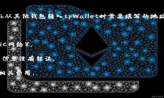 提币（通常简称为“提”）是指将加密货币从一