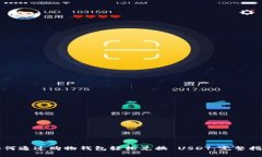 如何通过购物钱包轻松兑换 USDT：完整指南