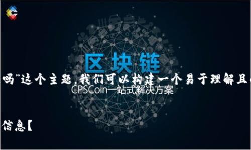 要探讨“tpWallet转账地址能查到信息吗”这个主题，我们可以构建一个易于理解且的，并为之制定关键词及相关内容大纲。

### 
tpWallet转账地址查询：能够查到哪些信息？