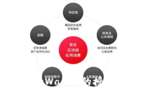 
如何查找tpWallet的授权权限设置