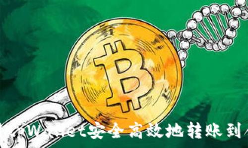   
如何使用tpWallet安全高效地转账到合约地址