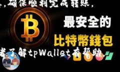   全面解析tpWallet开发币技术：新世代数字钱包的