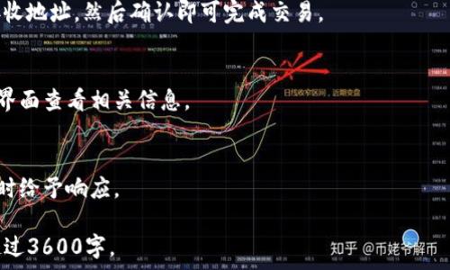   
jiaotiTP钱包功能全解析：轻松管理数字资产的最佳选择/jiaoti  

关键词  
TP钱包, 数字资产管理, 加密货币, 移动支付/guanjianci  

内容主体大纲  

1. TP钱包的概述  
   1.1 什么是TP钱包  
   1.2 TP钱包的背景和发展  
   1.3 为什么选择TP钱包  

2. TP钱包的核心功能  
   2.1 数字资产存储  
   2.2 交易功能  
   2.3 Token管理  
   2.4 多币种支持  
   2.5 安全功能  

3. TP钱包的用户体验  
   3.1 用户界面设计  
   3.2 使用步骤简述  
   3.3 客户支持与社区  

4. TP钱包的优势与劣势  
   4.1 优势分析  
   4.2 劣势分析  

5. TP钱包的安全性  
   5.1 安全机制  
   5.2 如何保护自己的资产  

6. 与其他钱包的对比  
   6.1 TP钱包 vs 其他热门钱包  
   6.2 用户评价与反馈  

7. 常见问题解答  
   7.1 TP钱包如何下载与注册？  
   7.2 如何进行资产转账？  
   7.3 如何恢复钱包？   
   7.4 TP钱包如何保护用户隐私？  
   7.5 如何在TP钱包中交易Token？  
   7.6 TP钱包的手续费是怎样的？  
   7.7 如何联系TP钱包的客服？  

---

### 1. TP钱包的概述  

1.1 什么是TP钱包  
TP钱包是一个专注于数字资产管理的创新性移动应用程序，旨在帮助用户方便、安全地管理各种加密货币和数字资产。通过 TP钱包，用户可以轻松地进行存储、交易和投资，实现数字货币资产的集中管理。  

1.2 TP钱包的背景和发展  
TP钱包由一群热爱区块链和加密货币的技术专家共同开发而成。自推出以来，它不断更新版本，新增功能，以满足用户日益增长的需求。TP钱包致力于提供最简便的用户体验和最高级别的安全保障。  

1.3 为什么选择TP钱包  
选择TP钱包的理由有很多。首先，它具有极高的安全性和用户友好的界面，使用起来非常方便。其次，它支持多种数字资产，用户无需使用多个钱包来管理不同的代币。此外，TP钱包还提供全面的客户支持，帮助用户解决在使用过程中遇到的问题。  

### 2. TP钱包的核心功能  

2.1 数字资产存储  
TP钱包可以安全存储多种加密货币，包括比特币、以太坊、莱特币等。同时，用户可以随时查看自己的资产总值，了解市场动态。TP钱包使用高级加密技术确保用户的资产不受黑客威胁。  

2.2 交易功能  
用户可以通过TP钱包方便地进行数字货币的快速交易。用户只需输入接收地址和金额，就能完成交易。这一功能让用户在舒适的环境中随时随地进行交易，极大地提高了交易效率。  

2.3 Token管理  
TP钱包支持各种代币的管理，用户可以轻松查看、添加以及转移代币。此外，用户还可以在TP钱包中创建自定义Token，使得资产管理更具灵活性和便利性。  

2.4 多币种支持  
不同于其他单一币种钱包，TP钱包支持多币种的同时管理，用户无需频繁转换不同的钱包，极大简化了资产管理的复杂性。  

2.5 安全功能  
TP钱包采用多重安全策略，包括私钥本地存储、双重身份验证以及指纹识别等，让用户的资产得到充分保护，确保交易和存储的安全性。  

### 3. TP钱包的用户体验  

3.1 用户界面设计  
TP钱包的界面设计，让用户在使用时没有任何困扰。所有重要功能都被放在便于访问的位置，使得新用户也能快速上手。  

3.2 使用步骤简述  
在安装TP钱包后，用户只需进行简单的注册步骤，即可获得自己的数字钱包。然后，根据提示完成身份验证，最后便可以开始管理和交易自己的数字资产。  

3.3 客户支持与社区  
TP钱包提供24小时在线客服，用户如有任何疑问都可以及时联系客服。同时，TP钱包的社区活跃，有着众多用户分享经验、答疑，这为用户提供了良好的支持环境。  

### 4. TP钱包的优势与劣势  

4.1 优势分析  
TP钱包最大的优势在于其安全性与用户体验的综合设计。多币种支持与便捷的交易功能使得它比其他钱包更具优势。此外，TP钱包的社区和客户支持也令它赢得了用户的信赖。  

4.2 劣势分析  
尽管TP钱包有诸多优点，但也存在一些不足之处。例如，相较于一些大牌钱包，TP钱包在品牌知名度上可能较低，用户基础相对较小。此外，某些高级功能仍在不断更新和完善中。  

### 5. TP钱包的安全性  

5.1 安全机制  
TP钱包通过多重安全机制保护用户资产，包括冷热钱包分离、双重身份验证等，确保用户数据和资产不被盗用。用户私钥存储在本地，避免了线上被攻击的风险。  

5.2 如何保护自己的资产  
用户在使用TP钱包时可以采取一些措施来进一步保护自己的资产，例如定期更换密码、不随意分享私钥和备份助记词等。这些措施都能有效提高资产的安全性。  

### 6. 与其他钱包的对比  

6.1 TP钱包 vs 其他热门钱包  
与其他钱包比较，TP钱包在用户友好性和安全性方面独树一帜。某些竞争对手可能在品牌知名度或市场份额方面占据优势，但TP钱包凭借其灵活的功能正逐步获得认可。  

6.2 用户评价与反馈  
通过对TP钱包的用户反馈进行分析，可以发现用户普遍对其安全性和使用体验持积极态度。在多个论坛和社交媒体上，用户均表示TP钱包是管理数字资产的良好选择。  

### 7. 常见问题解答  

7.1 TP钱包如何下载与注册？  
下载TP钱包非常简单，用户可以在官网直接下载应用程序或通过应用商店获取。注册过程也很方便，只需提供有效的邮箱地址和设置密码即可完成注册。  

7.2 如何进行资产转账？  
用户登录TP钱包后，可选择“转账”功能，输入接收地址和金额，确认无误后点击“发送”即可。大部分转账过程会在几分钟内完成。  

7.3 如何恢复钱包？  
如果用户需要恢复钱包，可以在登录界面选择“恢复钱包”功能，输入助记词或私钥即可恢复至上一次使用的状态。确保这些信息的私密性至关重要。  

7.4 TP钱包如何保护用户隐私？  
TP钱包采取了一系列隐私保护措施，如不存储用户交易数据，以及用户的私钥仅储于用户本地设备，确保用户交易的信息不被外泄。  

7.5 如何在TP钱包中交易Token？  
在TP钱包中，用户可以通过“交易”功能创建Token直接进行交易。选择要交易的Token，输入金额和接收地址，然后确认即可完成交易。  

7.6 TP钱包的手续费是怎样的？  
TP钱包的手续费依具体交易而定，一般情况下，交易费用会根据网络情况自动计算，用户可以在交易界面查看相关信息。  

7.7 如何联系TP钱包的客服？  
用户如需联系客服，可以访问TP钱包官网，使用提供的在线客服渠道或发送邮件进行咨询，团队会及时给予响应。  

根据以上大纲，我们可以详细撰写完整的内容，涵盖每个部分，增加细节和实用信息，确保整个文本超过3600字。