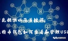 首先提供以及关键词：比特币钱包如何查看和管