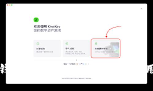 最佳比特币钱包推荐：安全、高效、易用的下载指南