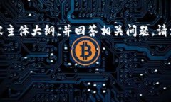 根据您的请求，我将为关