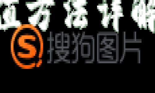 以太坊钱包充值方法详解：新手必看指南