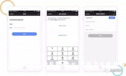 全面解析新版TP钱包：功能、优势与使用指南
