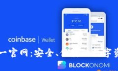 tpWallet唯一官网：安全、便