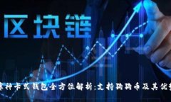 库神卡式钱包全方位解析