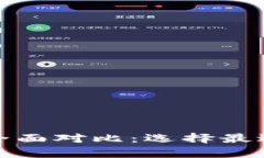 波卡钱包与以太坊钱包的