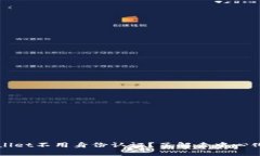 为什么tpWallet不用身份认证
