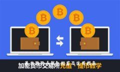 最佳狗狗币钱包推荐及使