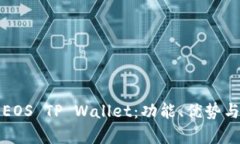 全面解析EOS TP Wallet：功能