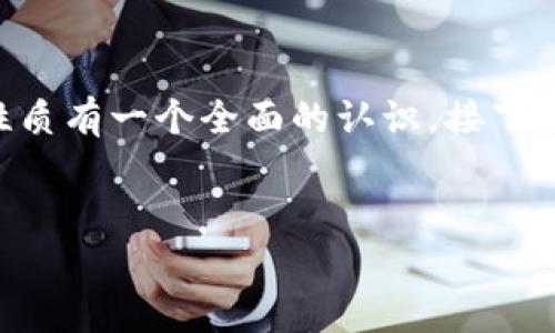 在讨论有关USDT钱包地址的长度之前，我们需要理解一些基本概念以及对USDT钱包的性质有一个全面的认识。接下来，我将为您提供一个易于理解的、关键词和内容大纲，并针对7个相关问题进行详细阐述。

### 
USDT钱包地址的长度和安全性解析