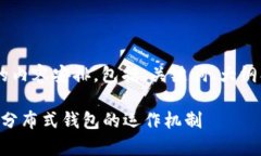 下面是关于“tpWallet原理”