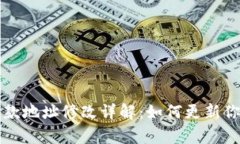 tpWallet收款地址修改详解：