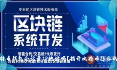 : 比特币钱包会记录IP地址吗？揭开比特币隐私的