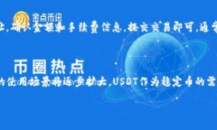 如何安全地使用Token.im钱包存储和管理USDTToken.i