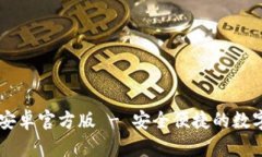 tpWallet安卓官方版 - 安全便