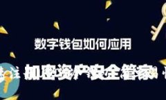 如何快速注册USDT冷钱包：