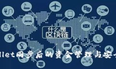 优质tpWallet同步后的资金管