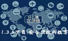 tpWallet版本1.3.5下载：安全