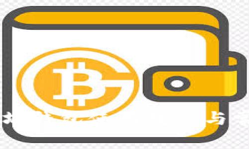 IM钱包以太坊钱包使用教程与常见问题解析