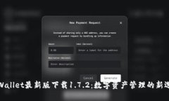 tpWallet最新版下载1.7.2：数
