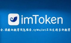 tpWallet是由TP金融科技公司