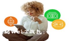 如何下载以太坊Web3钱包：