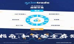 瑞波币官方钱包使用指南