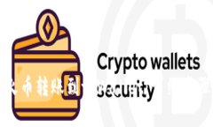 如何将火币转账到tpWalle