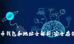 SHIB币的火币钱包和地址全