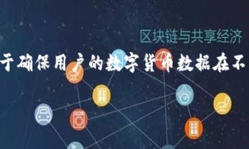 币圈中的“tpWallet同步”通常指的是一种加密货币钱包功能，该功能用于确保用户的数字货币数据在不同设备或平台上的一致性。以下是对这个概念的详细解释以及相关内容。

### 币圈tpWallet同步：数字资产管理的新趋势