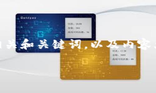 关于“core币是否可以绑定tpWallet”的问题，下面是相关和关键词，以及内容大纲。请注意，详细的3600字内容将在大纲基础上扩展。

Core币与tpWallet绑定使用指南