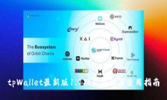 tpWallet最新版1.7功能详解与