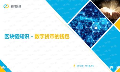 泰达币钱包查询系统：轻松管理您的数字资产