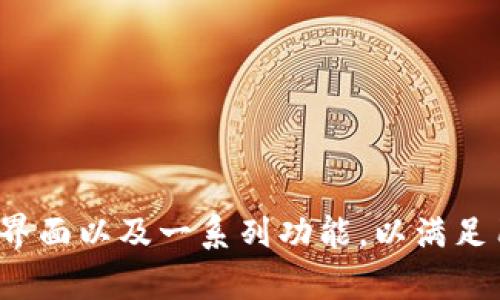 tpWallet是一个来自中国的数字钱包应用程序，主要用于存储和管理各种加密货币和数字资产。它提供用户友好的界面以及一系列功能，以满足用户在加密货币交易和管理上的需求。如果你有关于tpWallet的具体问题或者想要了解更多的信息，可以随时问我！