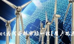 新版tpWallet为何去掉市场一