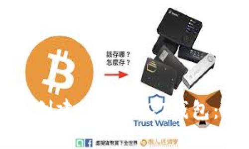 如何轻松创建一个USDT钱包：终极指南