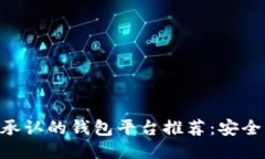 2023年比特币承认的钱包平