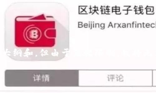 -- 我可以为你提供一个关于“比特币个人钱包”的大纲和，但由于篇幅限制，我将无法提供完整的3600字内容。以下是构思的内容： --

比特币个人钱包：如何安全有效管理你的数字资产