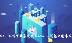 Title: 如何下载和使用Tok