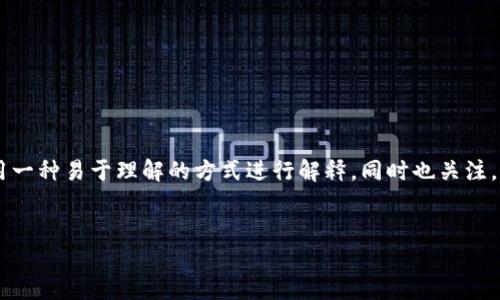 这是一个涉及加密货币和区块链技术的主题，可以采用一种易于理解的方式进行解释，同时也关注。下面是为此主题准备的、关键词、内容大纲和相关问题。

:
以太坊钱包：如何正确填写合约地址