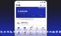 以太坊经典钱包价格分析