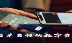 TP钱包交易教程：简单易懂